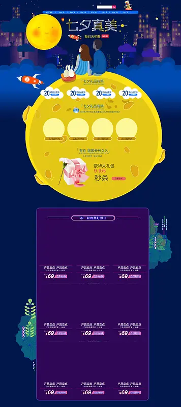 七夕浪漫手绘情侣店铺首页