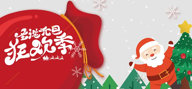 双旦促销卡通童趣手绘淘宝banner