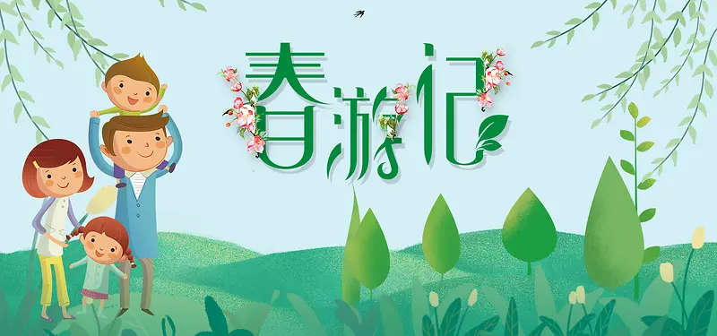 春游记绿色卡通banner