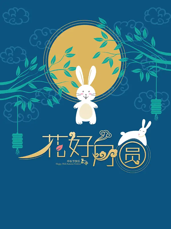 蓝色兔子花好月圆中秋节