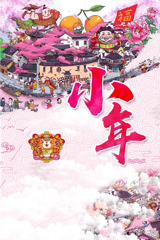 粉色手绘2018狗年小年海报