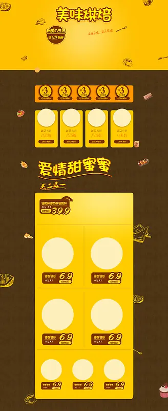 美味烘焙蛋糕面包食品促销店铺首页