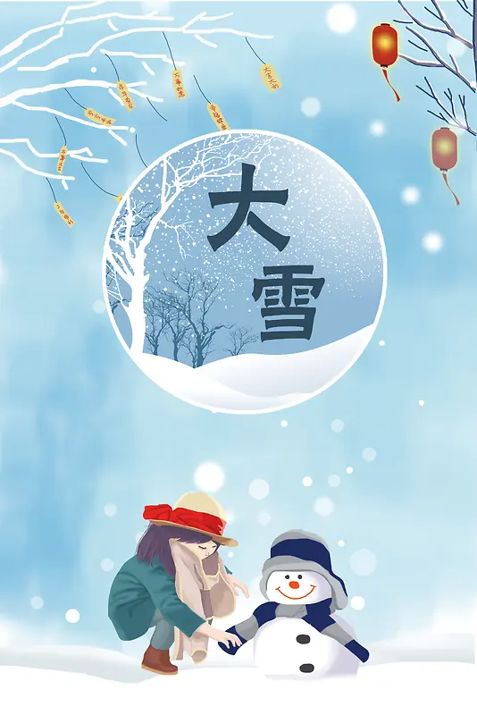 二十四节气蓝色插画风大雪海报