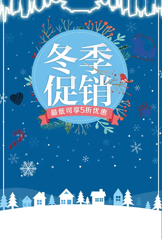 冬季促销海报背景素材