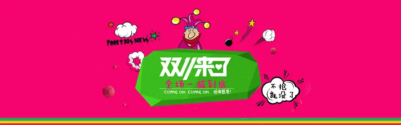 双十一促销背景