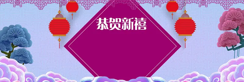 恭贺新春紫色卡通banner