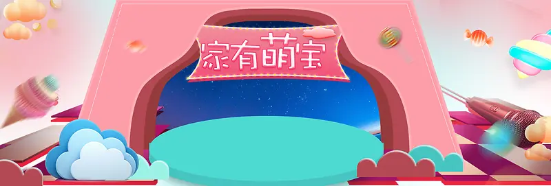 温馨可爱母婴用品banner