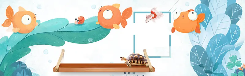 水族馆鱼缸鱼饵淘宝店手绘banner