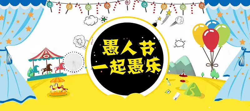 愚人节一起愚乐彩色卡通banner