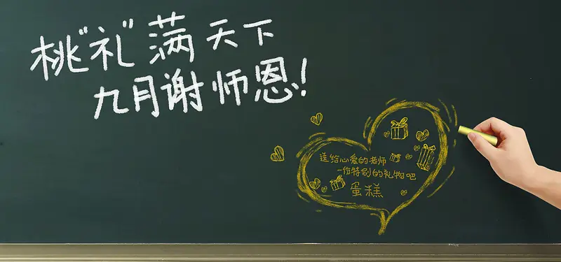 教师节主题banner