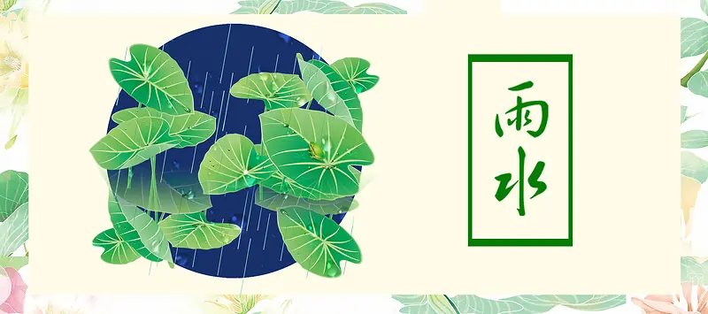 雨水绿色卡通banner