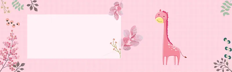 卡通粉色童装banner