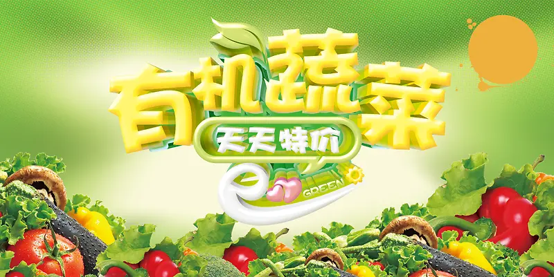 天天特价有机蔬菜超市促销海报背景模板