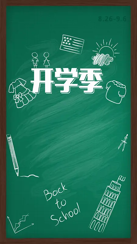 开学季背景