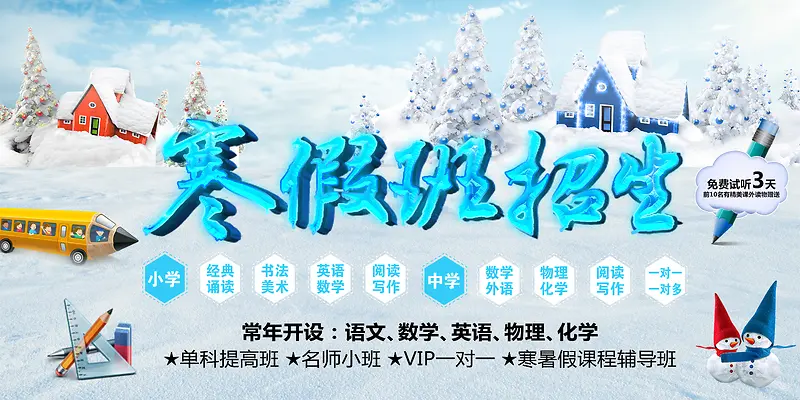 寒假班招生雪地背景模板