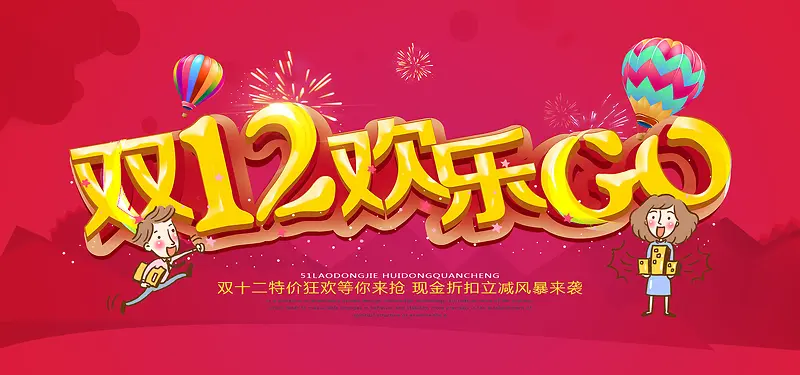 红色双12欢乐海报banner