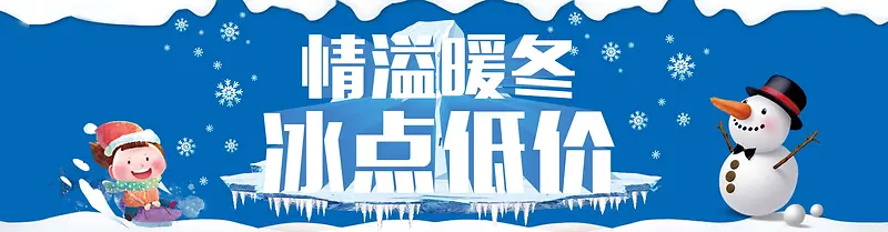 情谊暖冬背景banner