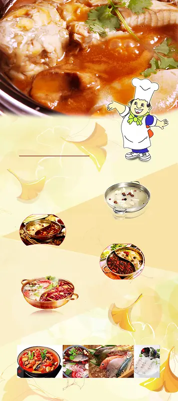 餐饮新品火锅鱼海报背景素材