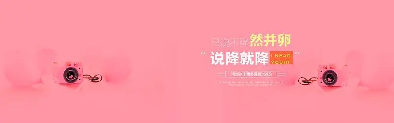 淘宝浪漫粉色冬季促销banner