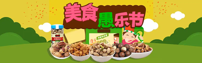 美食休闲食品愚人节背景banner