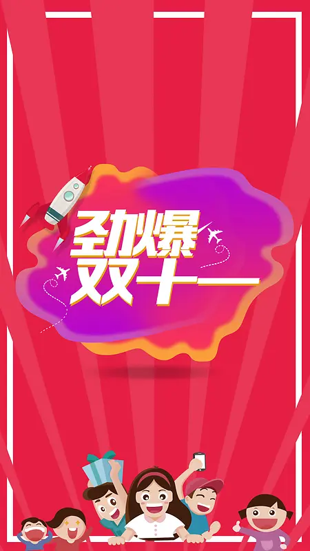 双十一双11卡通送礼活力节日
