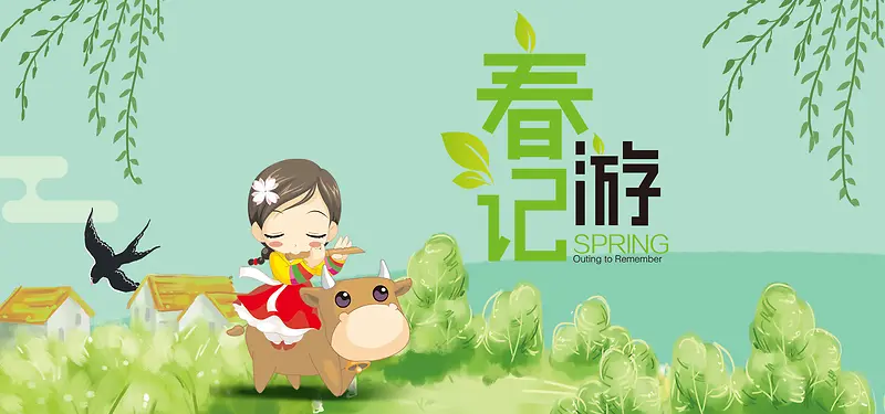 春游记绿色卡通banner