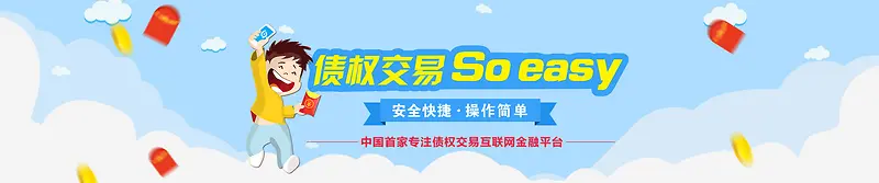 蓝色卡通金融理财banner