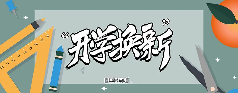 唯美风开学季促销海报banner
