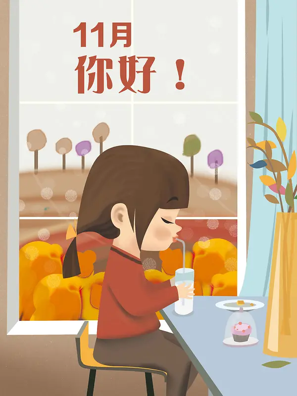 手绘插画11月配图