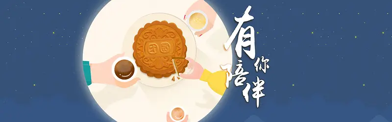 蓝色中秋节月饼banner背景