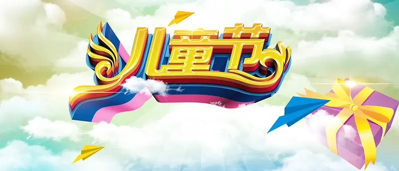 61儿童节淘宝促销banner