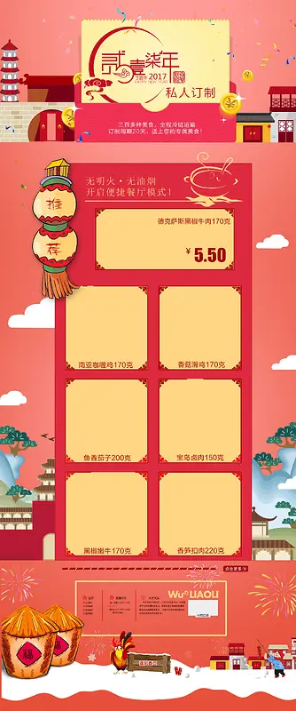 红色卡通元宵节食品店铺首页背景