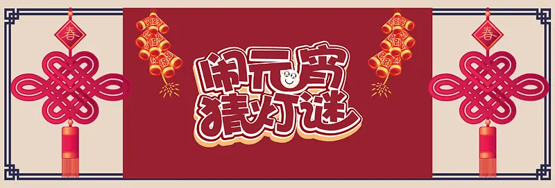 元宵节红色卡通banner