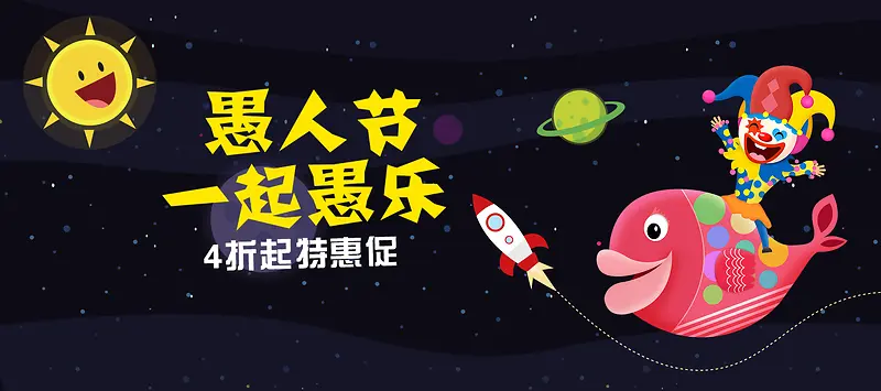 愚人节黑色卡通banner