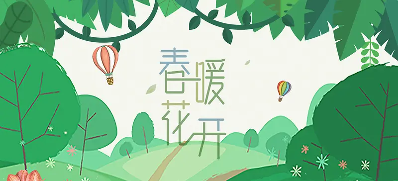 春暖花开上新绿色卡通banner