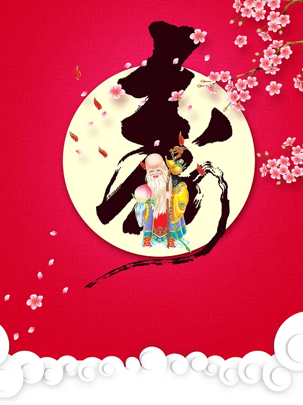 祝寿寿宴宣传海报背景模板