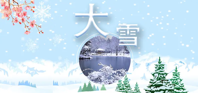 大雪节气淡蓝色清新手绘平面banner
