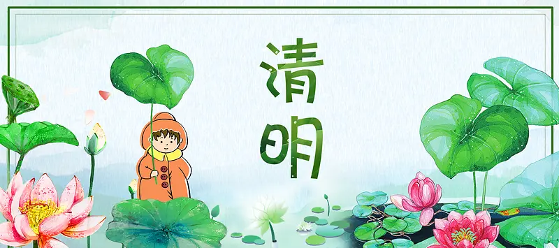 清明绿色卡通banner