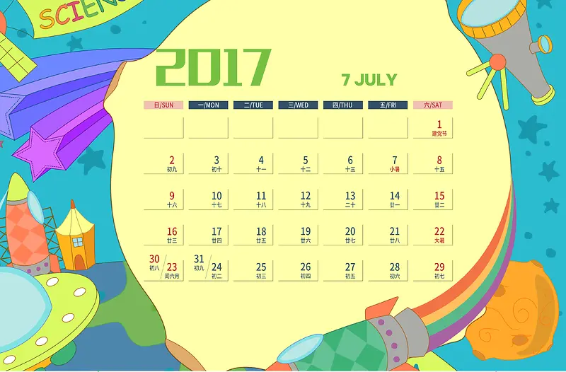 2017卡通可爱欢乐日历背景素材