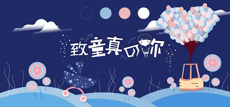 六一儿童节快乐蓝色卡通banner