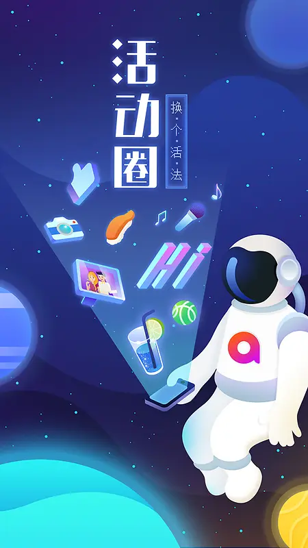 生活类APP引导页卡通设计