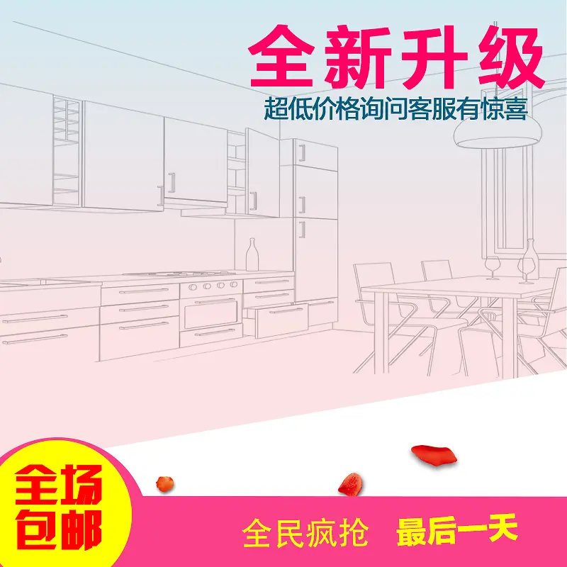 手绘厨房家居背景