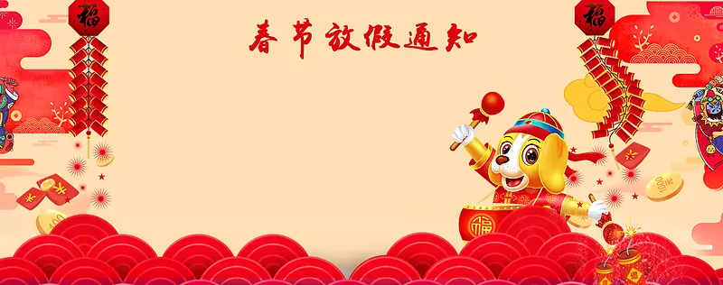 春节放假通知卡通简约黄色背景