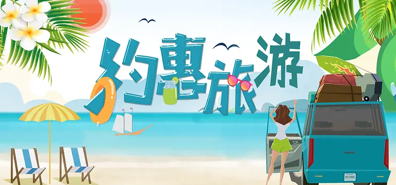 旅游蓝色卡通banner