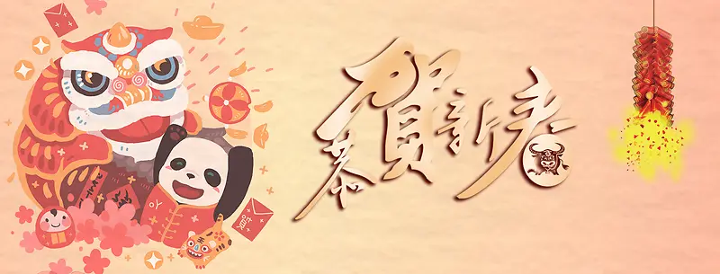 熊猫闹狮子红包粉色背景新年banner