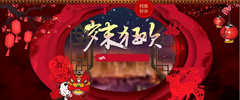 岁末狂欢红色卡通banner