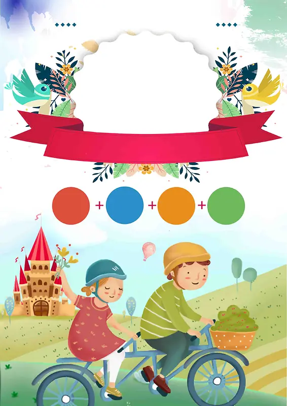 幼儿招生新学期梦想起航海报背景模板