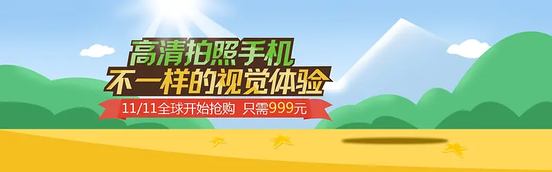 夏季小清新手机类banner