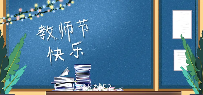 卡通清新教师节老师手绘banner