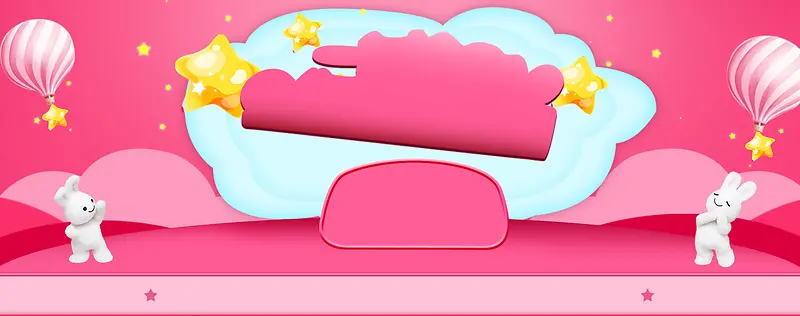 母婴产品双11促销卡通粉色banner